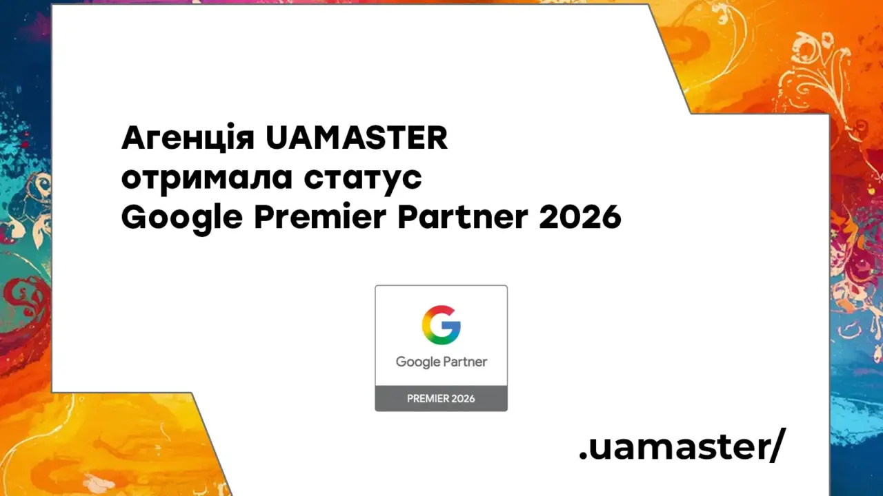 UAMASTER agency has received the Google Premier Partner 2026 status